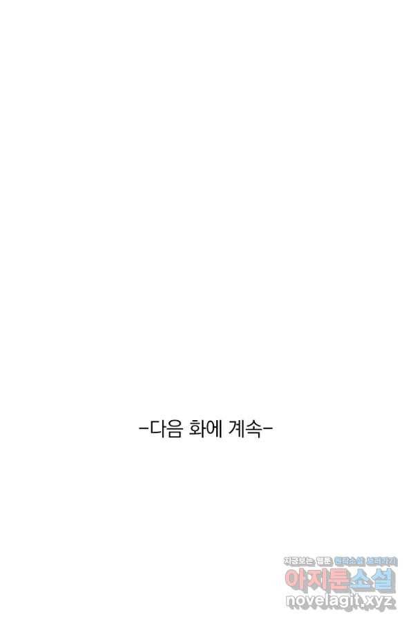 악역 플레이어는 강해지고 싶다 171화 71
