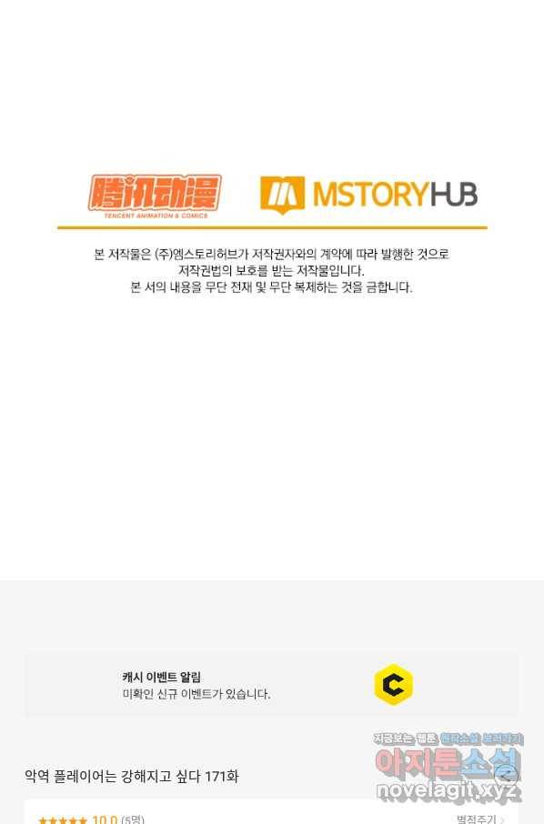 악역 플레이어는 강해지고 싶다 171화 72