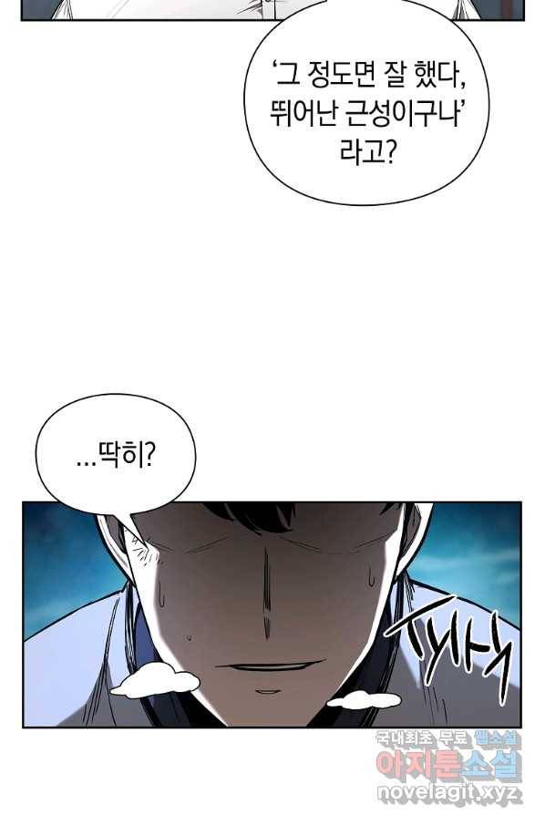 용사고교 던전공략과 16화 8