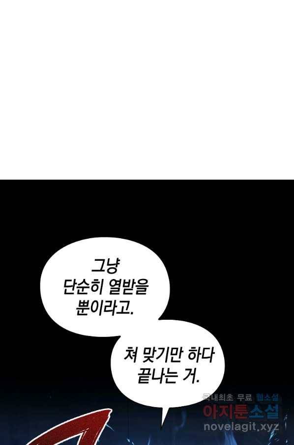 용사고교 던전공략과 16화 9