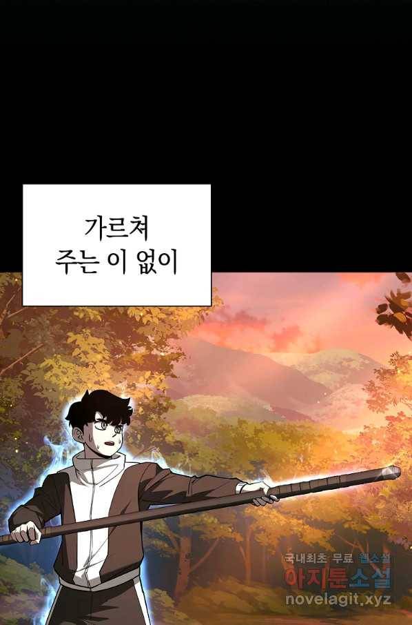 용사고교 던전공략과 16화 12