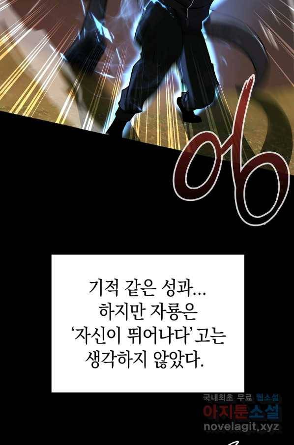 용사고교 던전공략과 16화 19