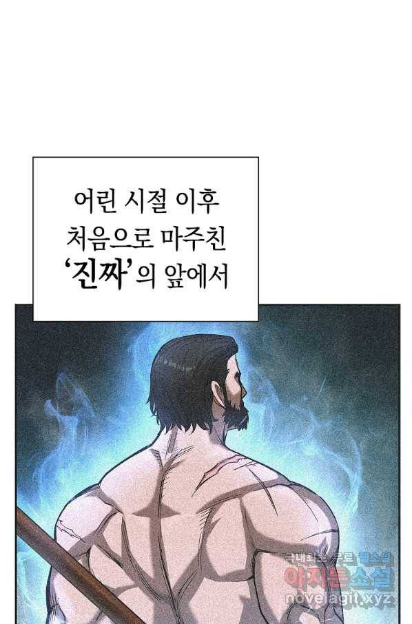 용사고교 던전공략과 16화 28