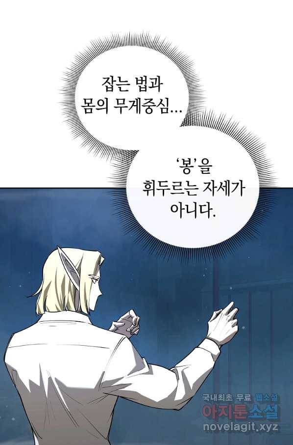 용사고교 던전공략과 16화 33