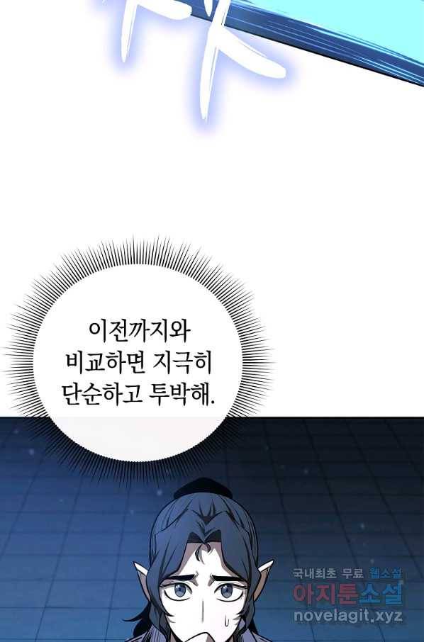 용사고교 던전공략과 16화 45