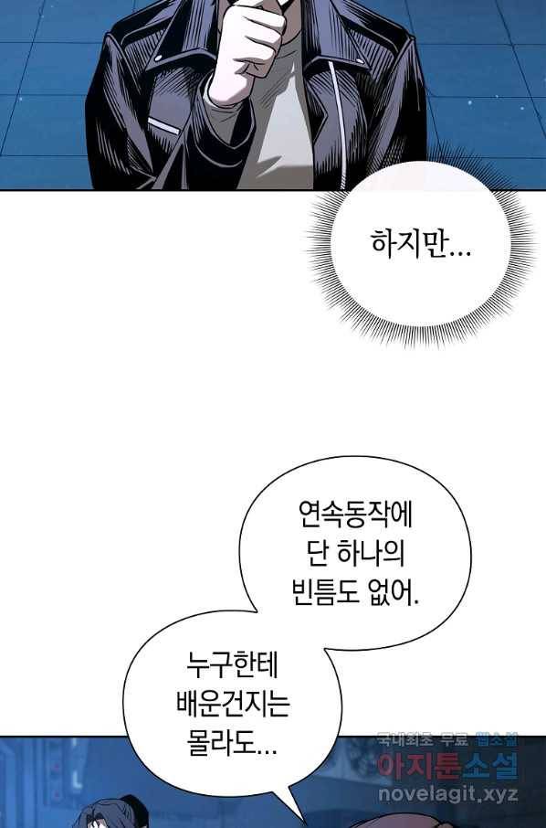 용사고교 던전공략과 16화 46