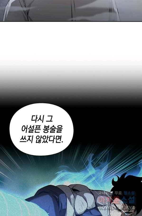용사고교 던전공략과 16화 81
