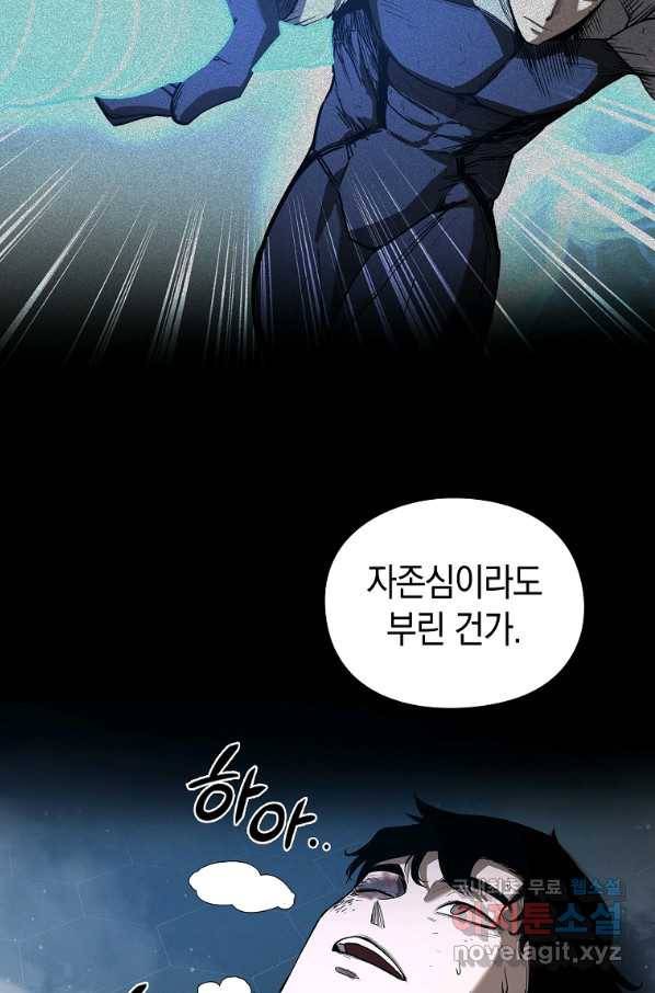 용사고교 던전공략과 16화 82