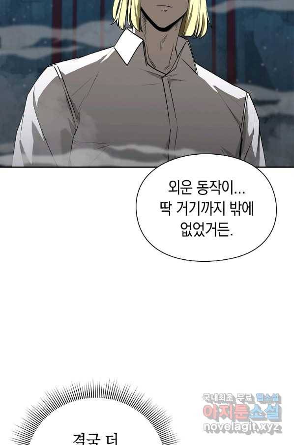 용사고교 던전공략과 16화 85