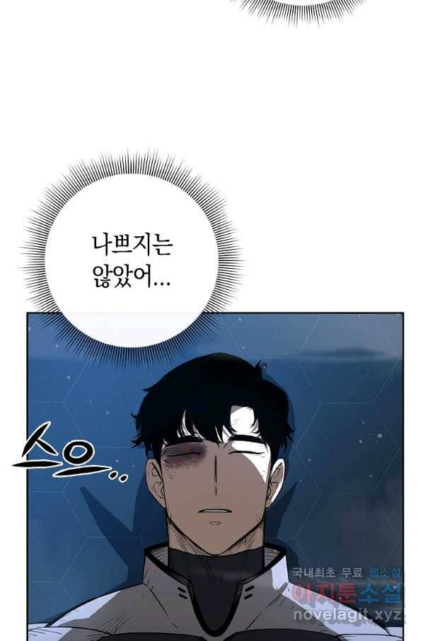 용사고교 던전공략과 16화 87