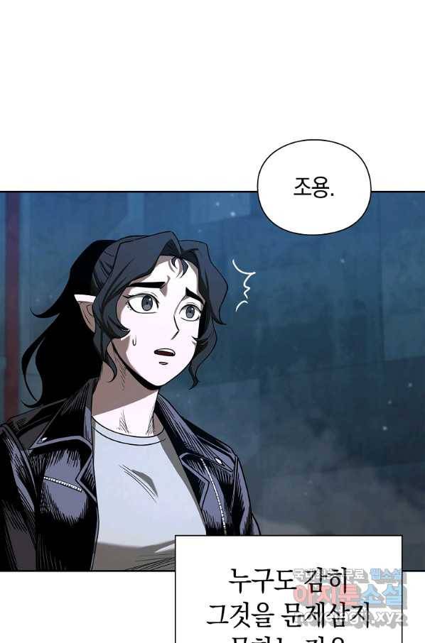 용사고교 던전공략과 16화 91