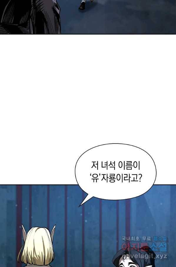 용사고교 던전공략과 16화 97