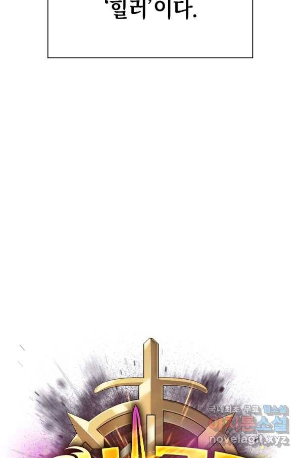 용사고교 던전공략과 16화 102