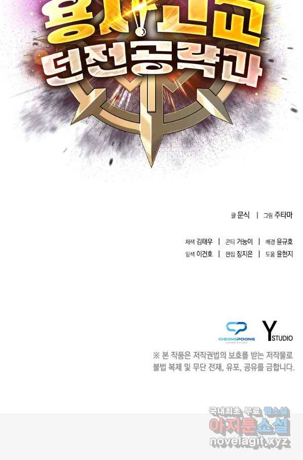 용사고교 던전공략과 16화 103