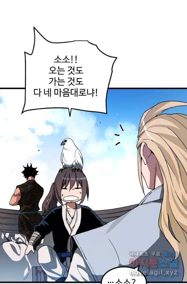 빙의검신 40화 5