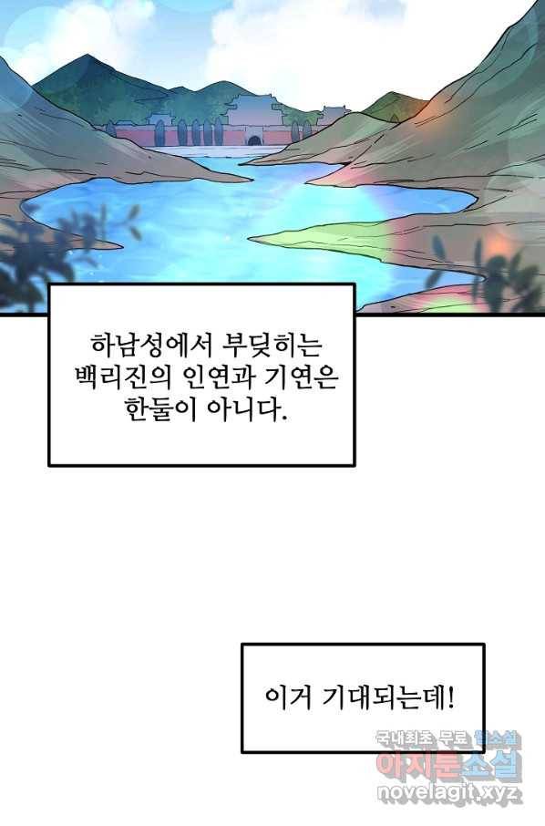 빙의검신 40화 14