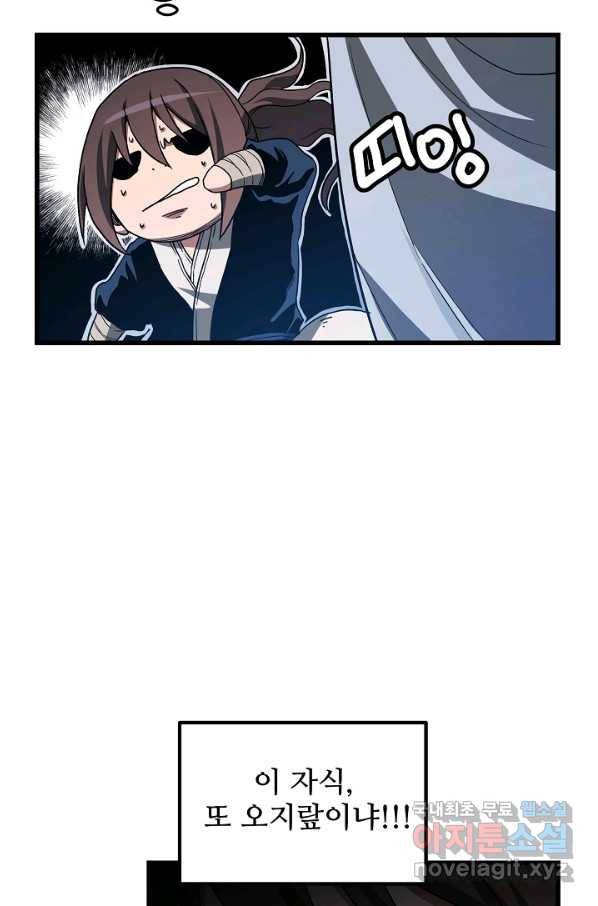 빙의검신 40화 24