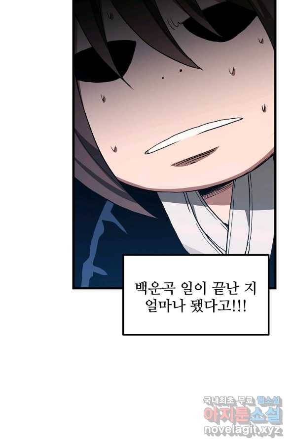 빙의검신 40화 25