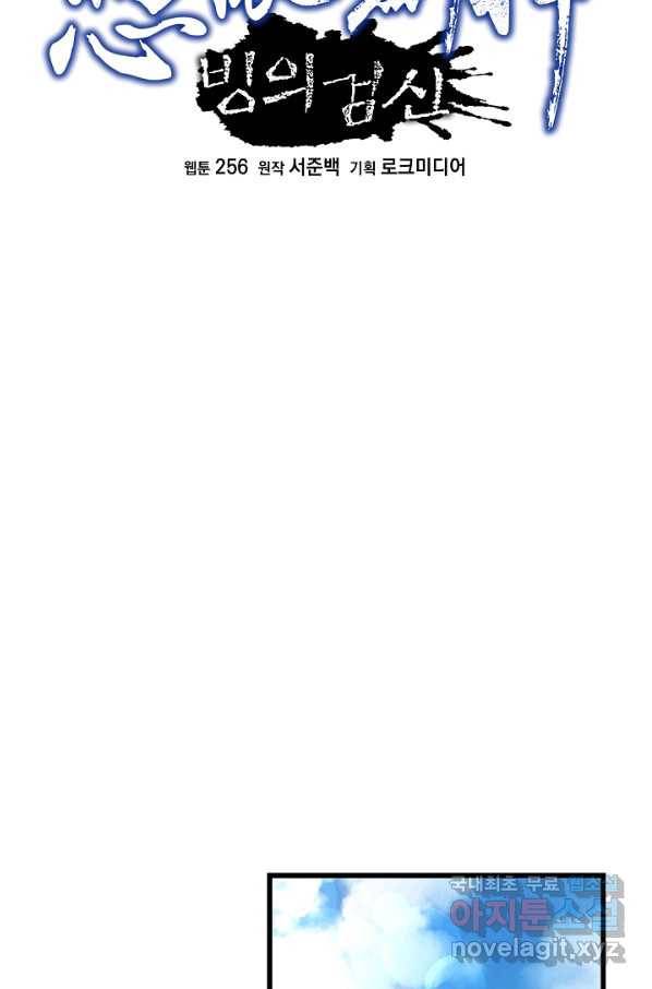 빙의검신 40화 28