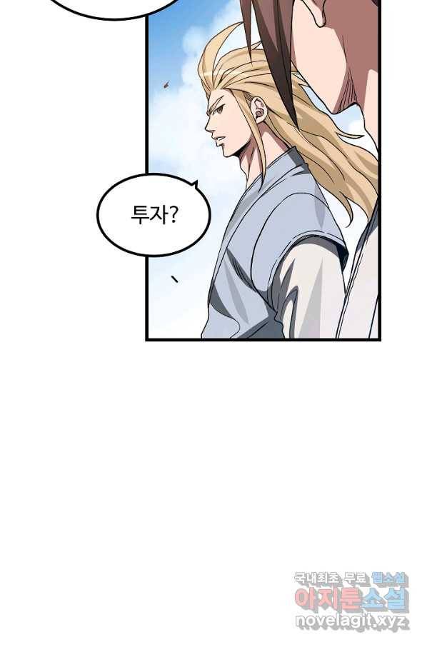 빙의검신 40화 32