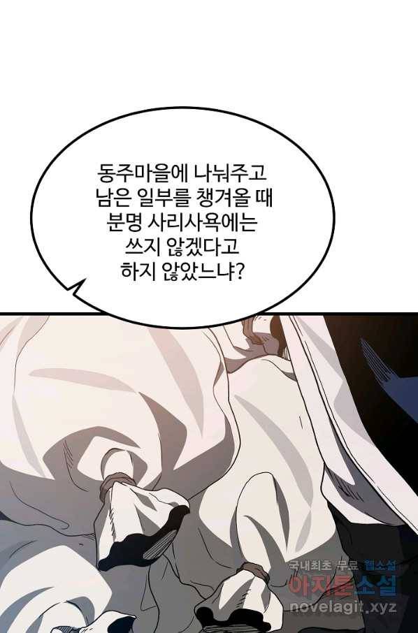 빙의검신 40화 33