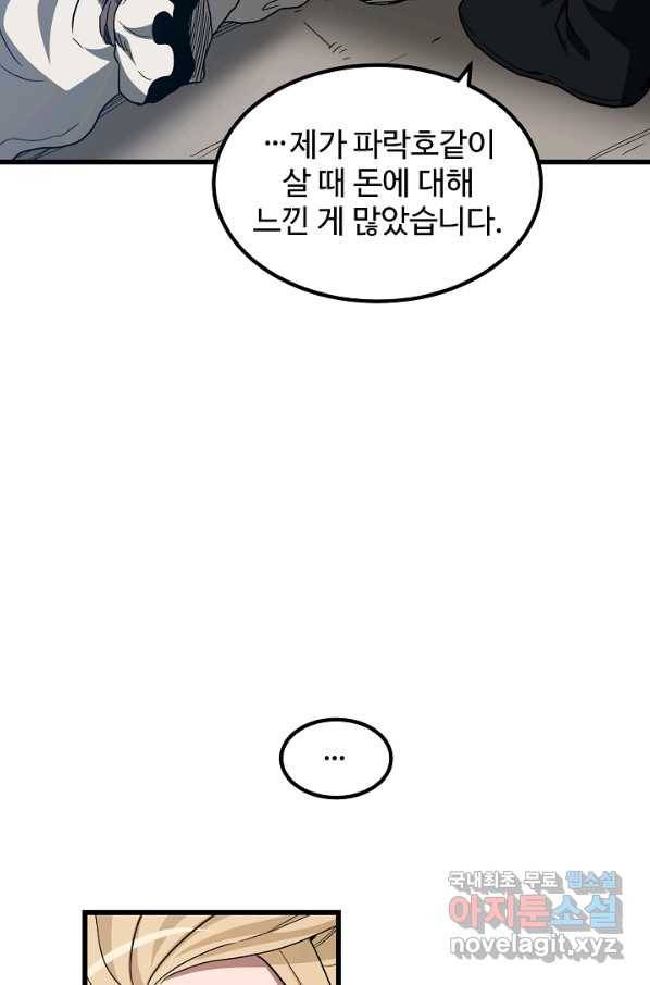 빙의검신 40화 34