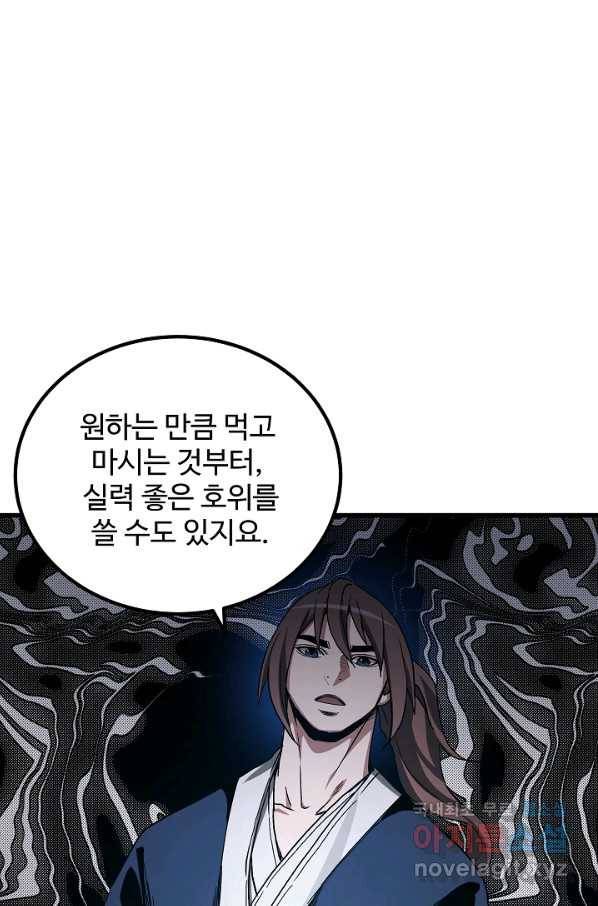 빙의검신 40화 36