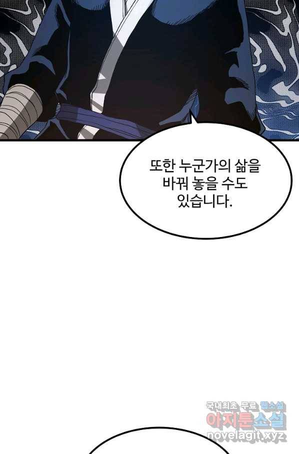 빙의검신 40화 37