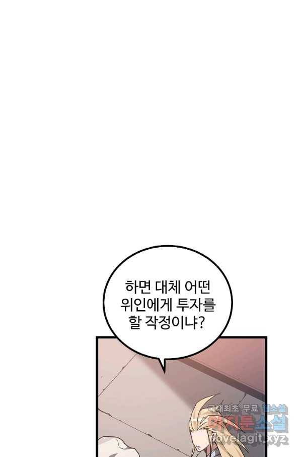 빙의검신 40화 40