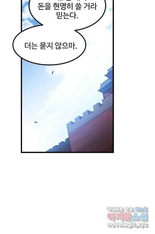 빙의검신 40화 44