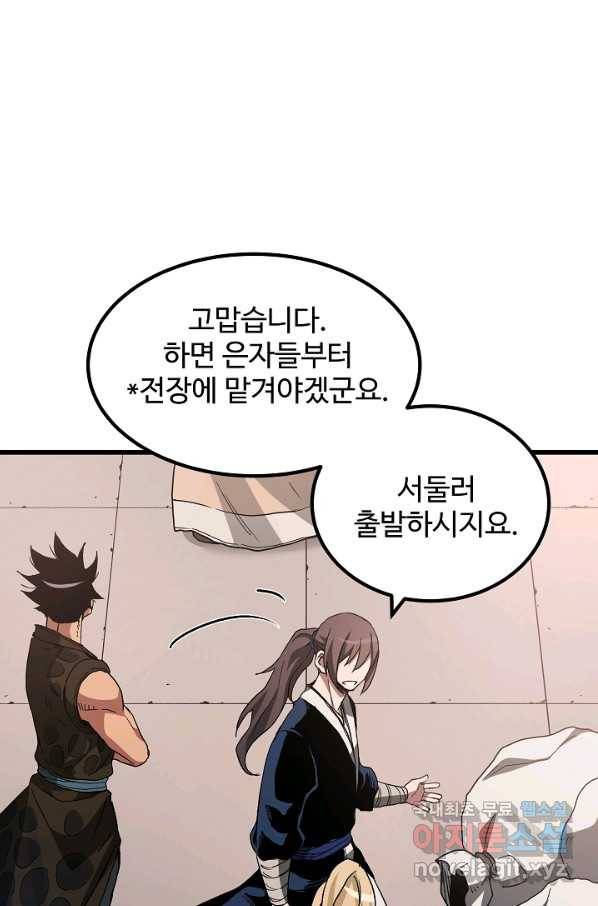 빙의검신 40화 45
