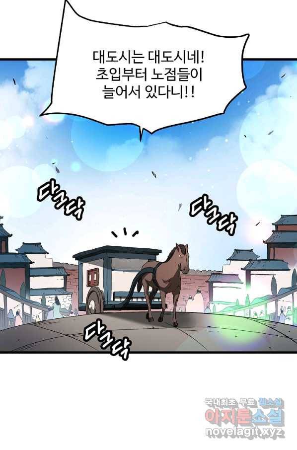 빙의검신 40화 49