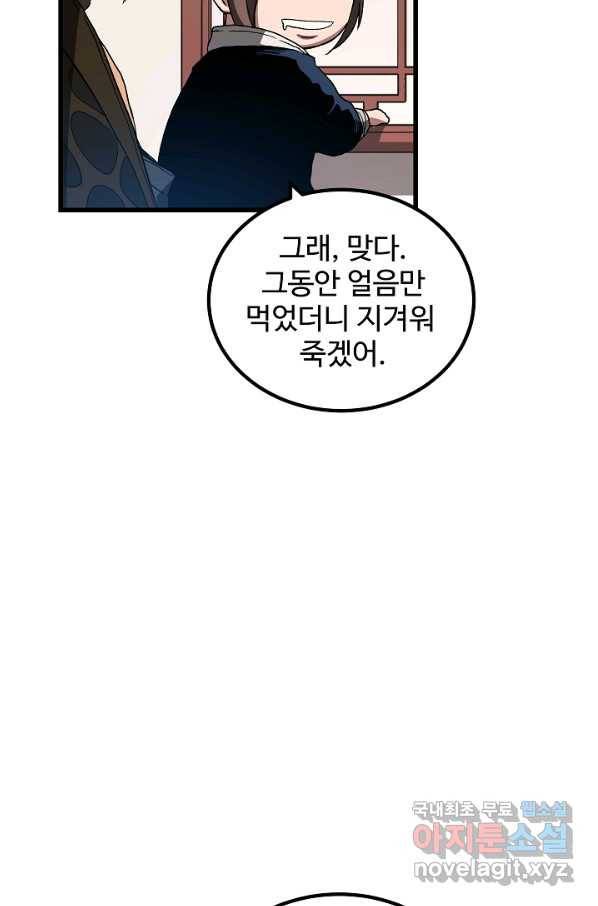 빙의검신 40화 51
