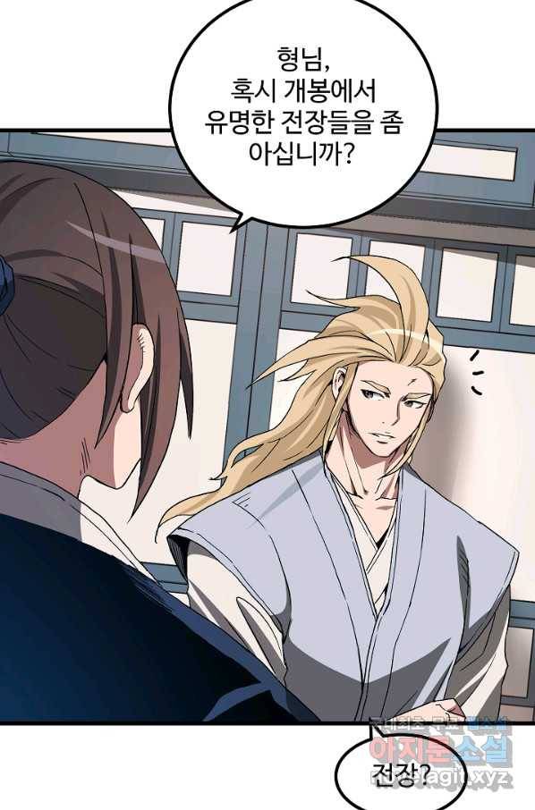 빙의검신 40화 52