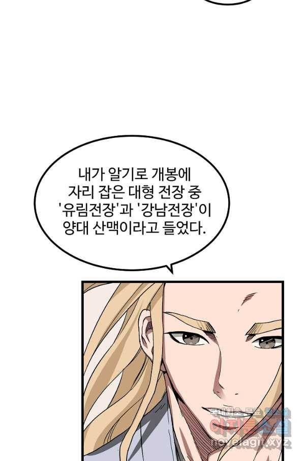 빙의검신 40화 53