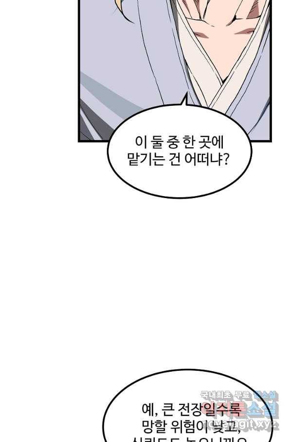 빙의검신 40화 54