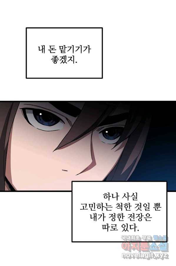 빙의검신 40화 56