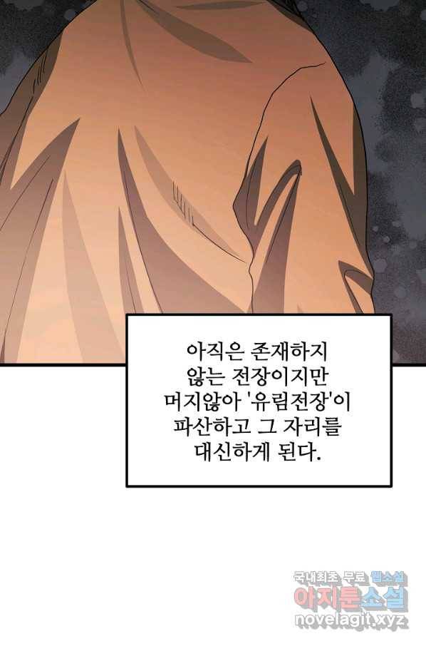 빙의검신 40화 58