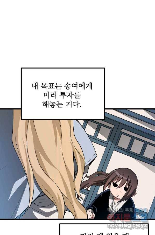 빙의검신 40화 59