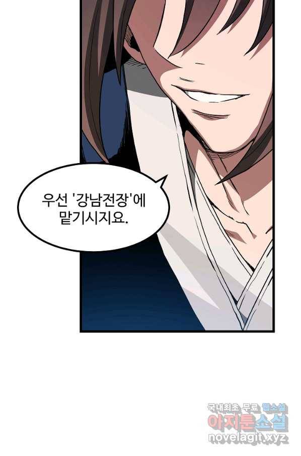 빙의검신 40화 61