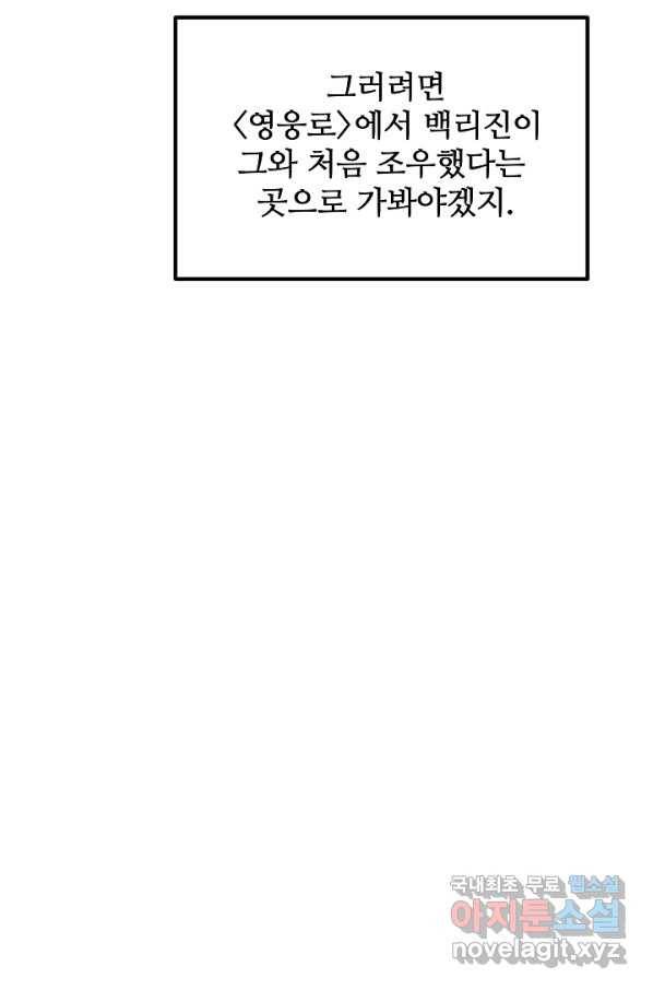 빙의검신 40화 62