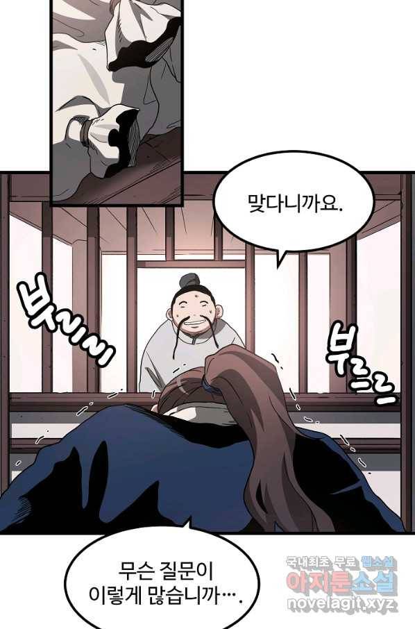 빙의검신 40화 64