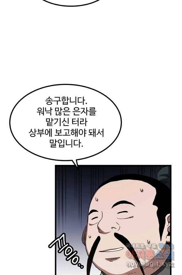 빙의검신 40화 65