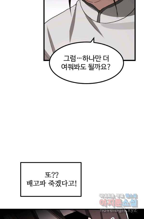 빙의검신 40화 66