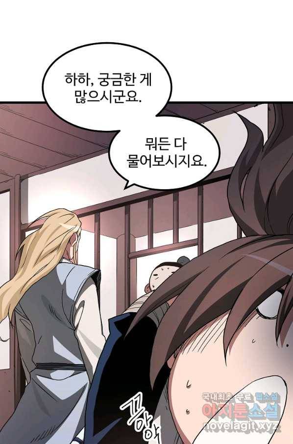 빙의검신 40화 68