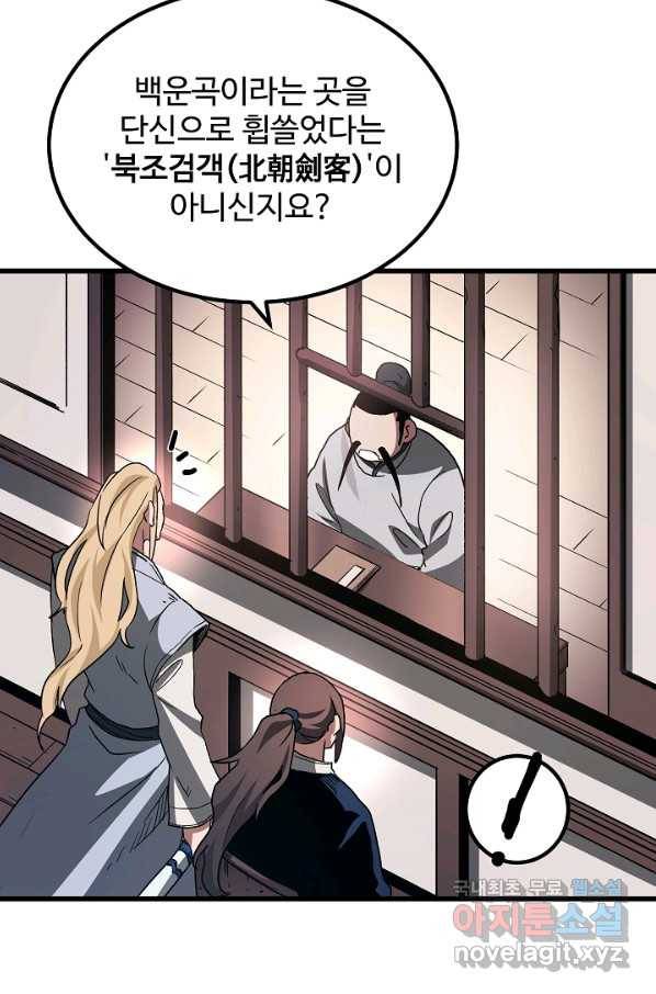 빙의검신 40화 72