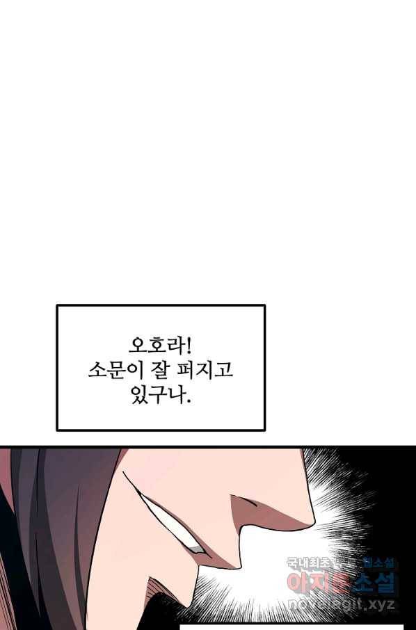 빙의검신 40화 73