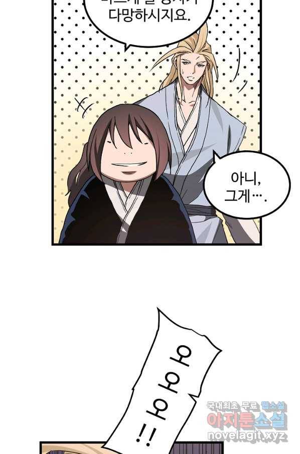 빙의검신 40화 75