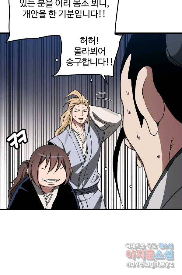 빙의검신 40화 77