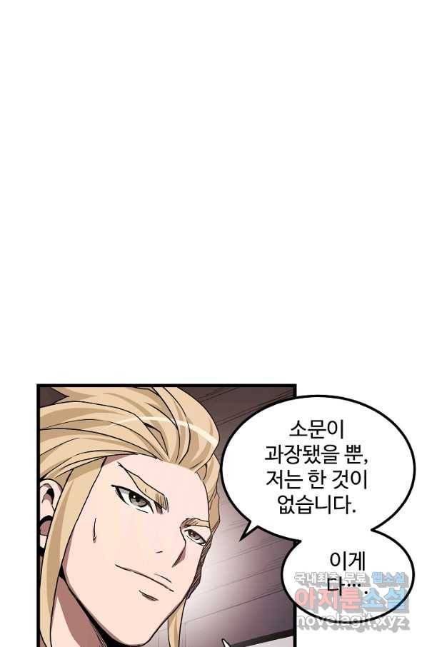 빙의검신 40화 78